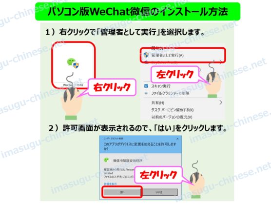 WeChat微信のパソコン版インストール方法ステップ１