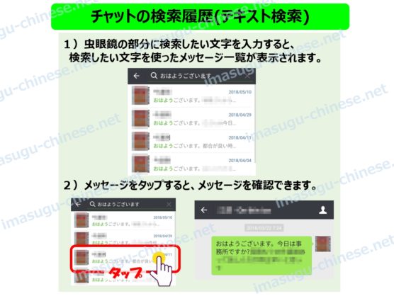 WeChatチャット検索文字テキスト編