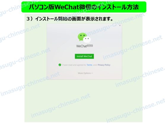 WeChat微信のパソコン版インストール方法ステップ２