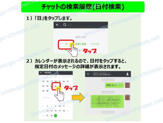 WeChatチャット検索日付編