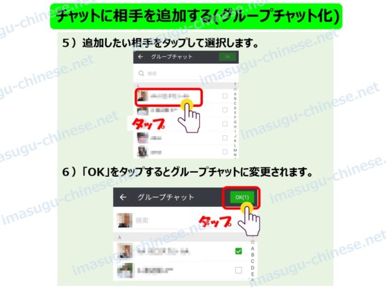 グループチャットに変更するステップ１