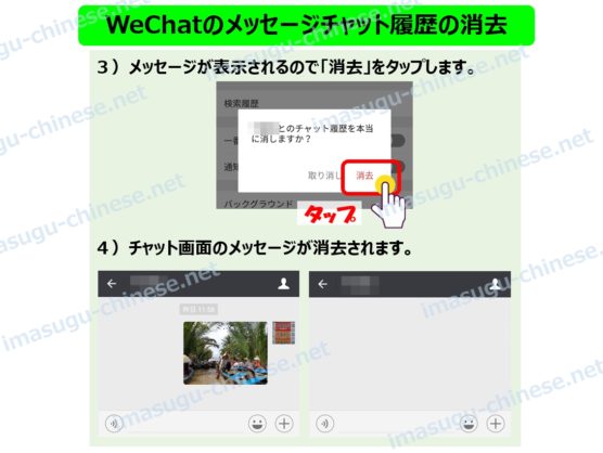 WeChatのチャット履歴の削除ステップ２