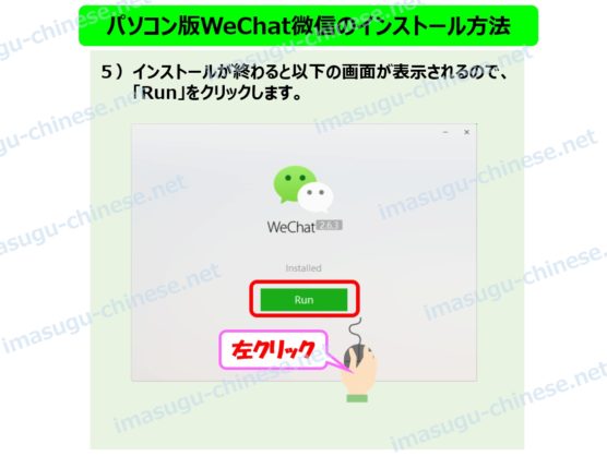 WeChat微信のパソコン版インストール方法ステップ４