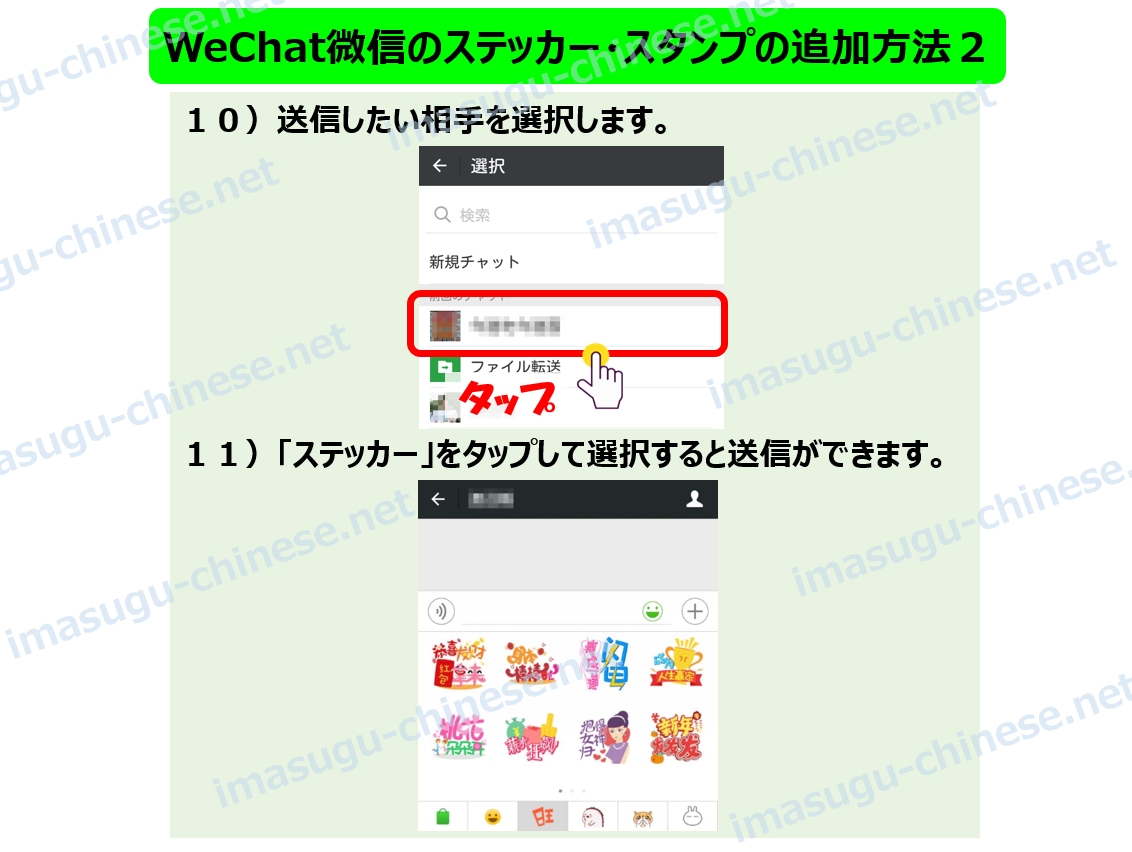 WeChatステッカー追加方法その２ステップ６