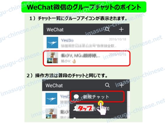 WeChat微信活用術！複数ユーザーでチャットを共有のポイント