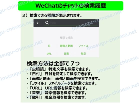 WeChatでデータの検索方法一覧紹介