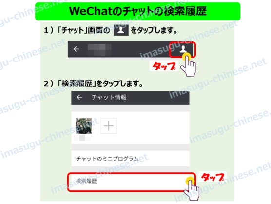 WeChatでデータの検索方法ステップ１