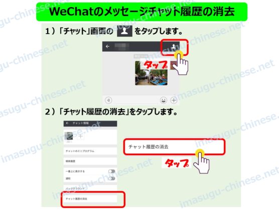 WeChatのチャット履歴の削除ステップ１