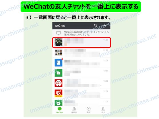 WeChatの友人チャットを上に固定設定ステップ２