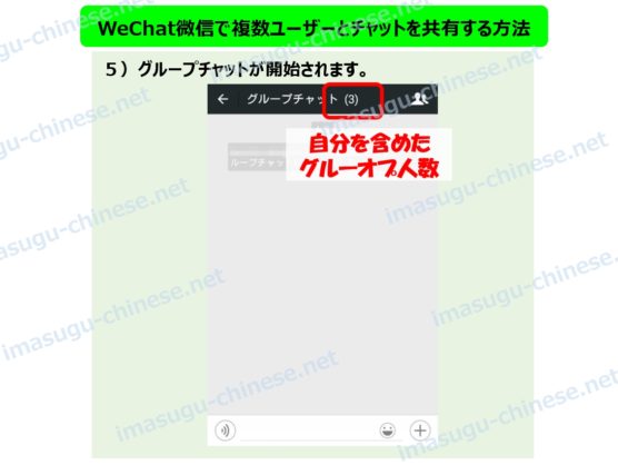 WeChat微信活用術！複数ユーザーでチャットを共有する方法ステップ３