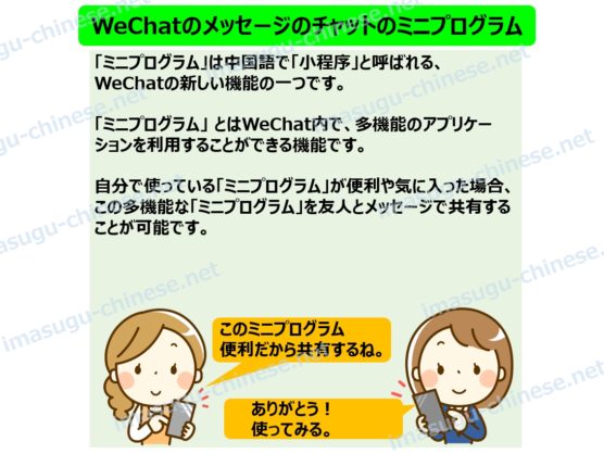 WeChatのチャットにミニプログラムを追加紹介