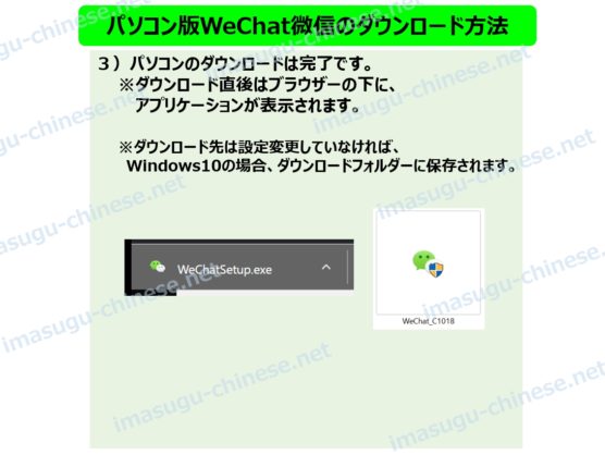 WeChat微信のパソコン版ダウンロードステップ２