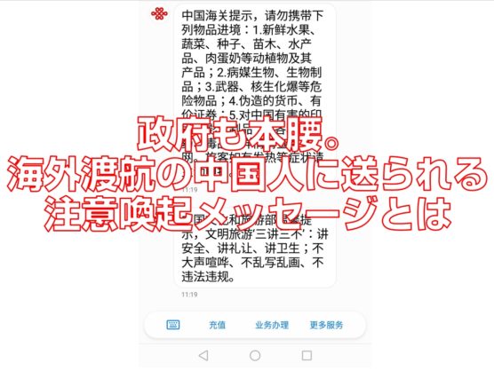 海外渡航注記喚起メッセージ