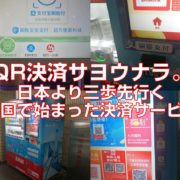 QR決済サヨウナラ。日本より三歩先行く中国で始まった決済サービスtop