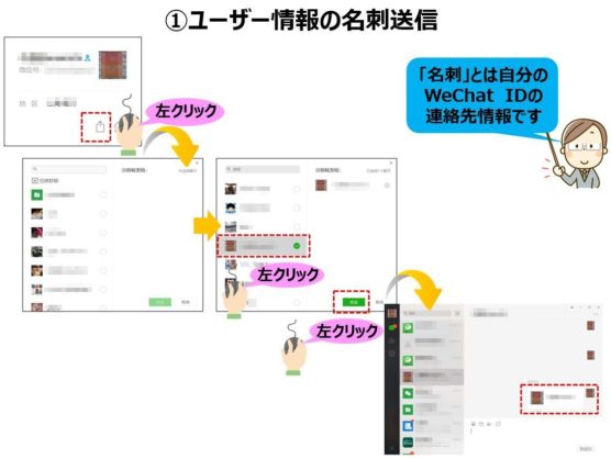 WeChatパソコン機能名刺送信