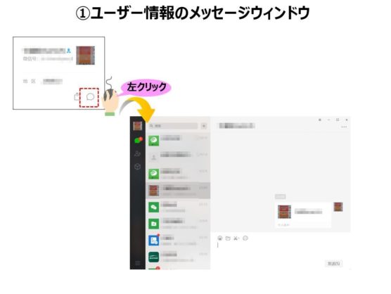 WeChatパソコン機能メッセージウィンドウ