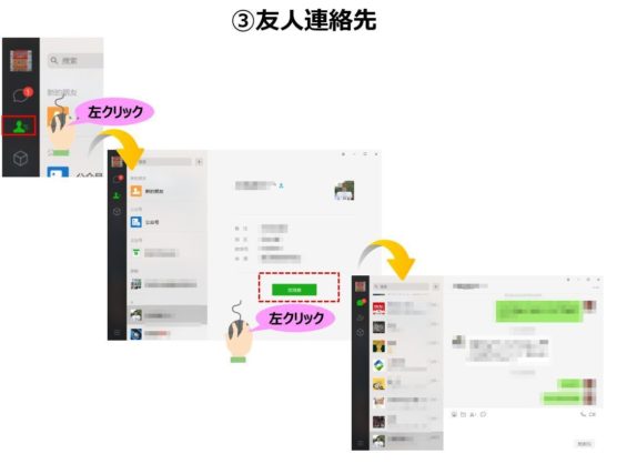 WeChatパソコン機能友人連絡先