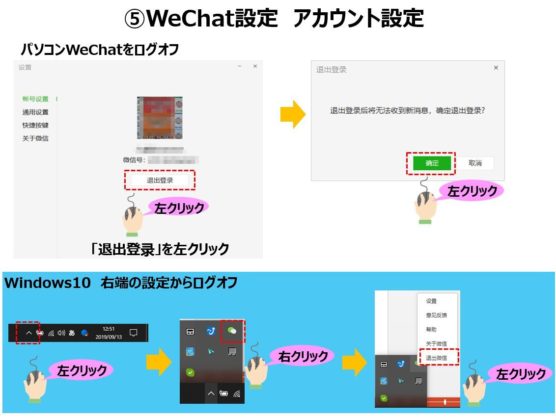 WeChatパソコン機能アカウント設定