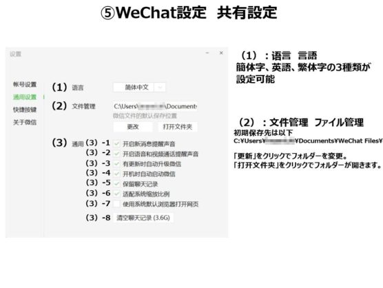 WeChatパソコン機能共有設定