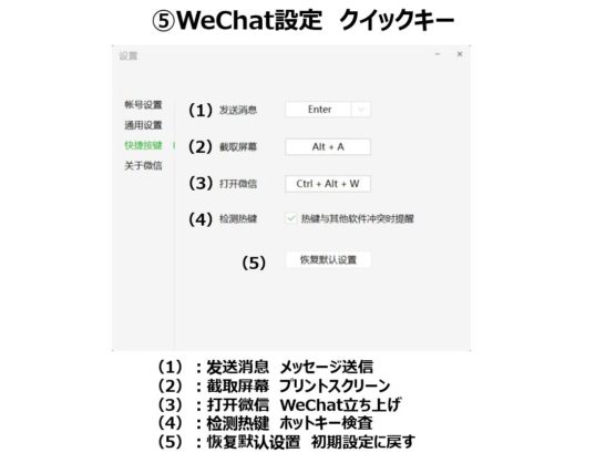 WeChatパソコン機能クイックキー