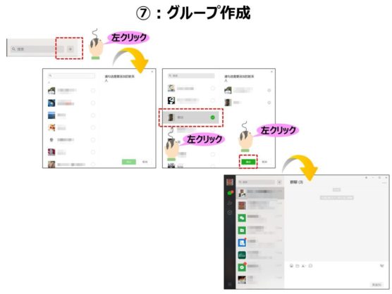 WeChatパソコン機能グループ作成
