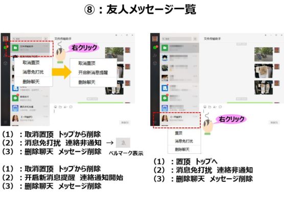 WeChatパソコン機能友人メッセージ一覧