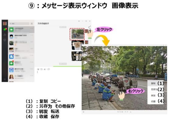 WeChatパソコン機能メッセージ表示ウィンドウ