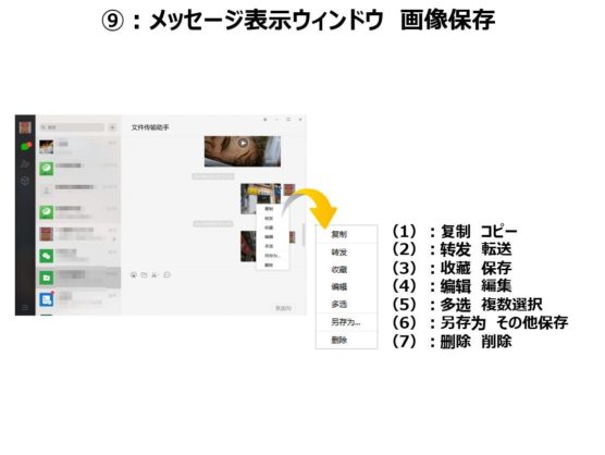 WeChatパソコン機能画像保存