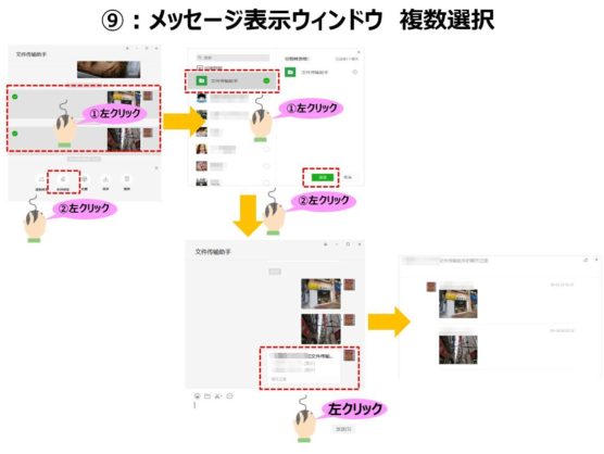 WeChatパソコン機能画像複数選択