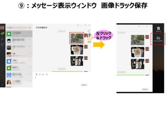 WeChatパソコン機能画像ドラック保存