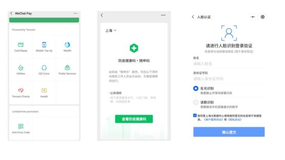 WeChatの随申码