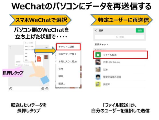 WeChatパソコン版のデータ転送方法