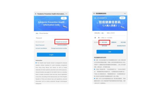 中国グリーンコード登録ステップ３