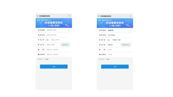 中国グリーンコード登録ステップ４